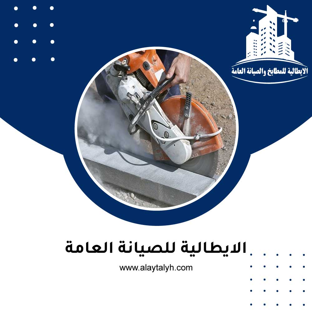 تكسير الخرسانة في أبوظبي