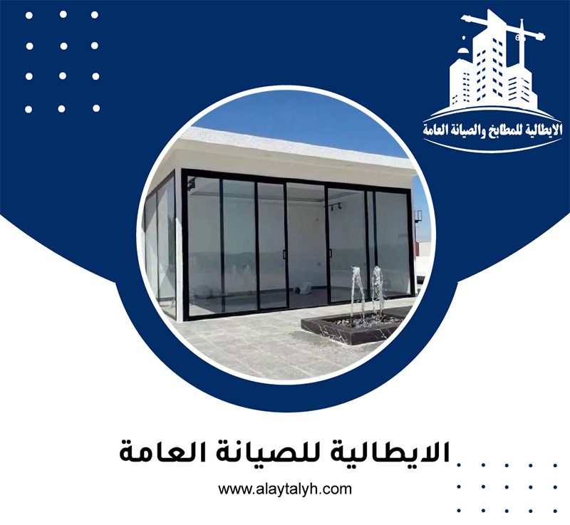 بناء ملاحق زجاجية في ابوظبي