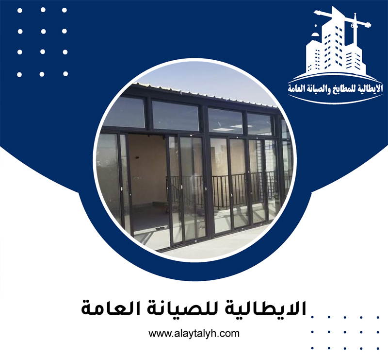 بناء ملاحق زجاجية في ابوظبي
