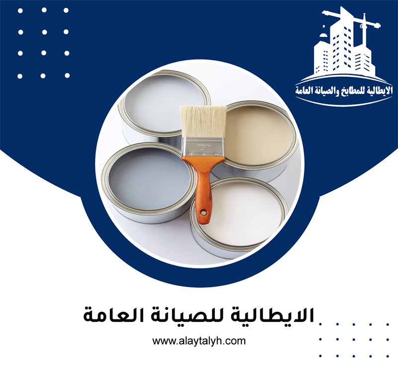 صباغ في الراحة