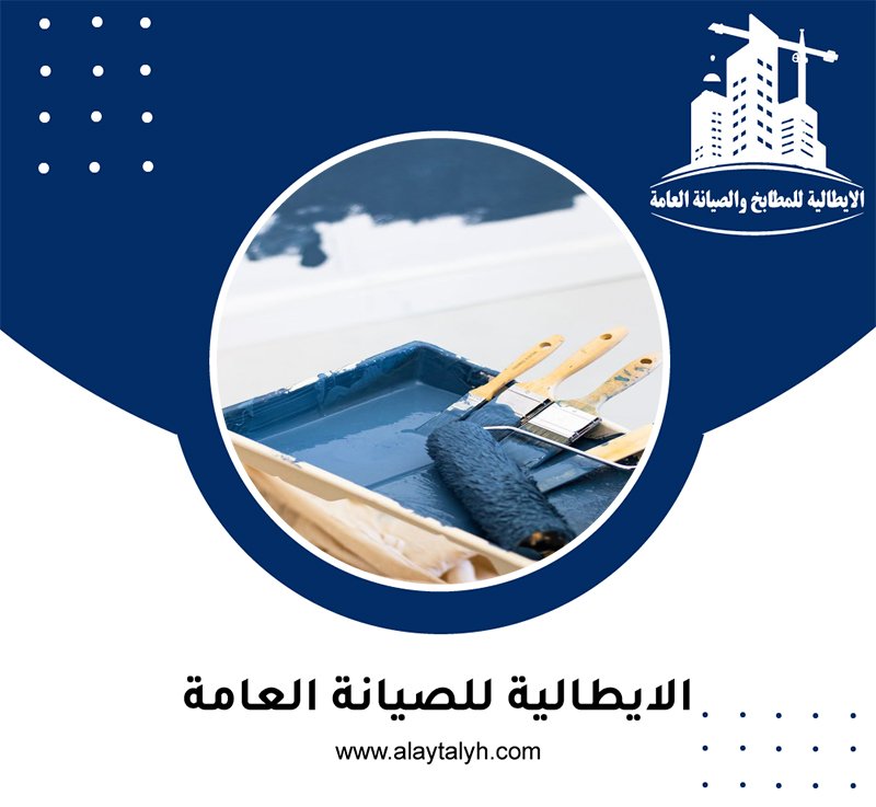 صباغ في الراحة