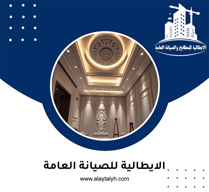 تركيب جبس بورد في الراحة