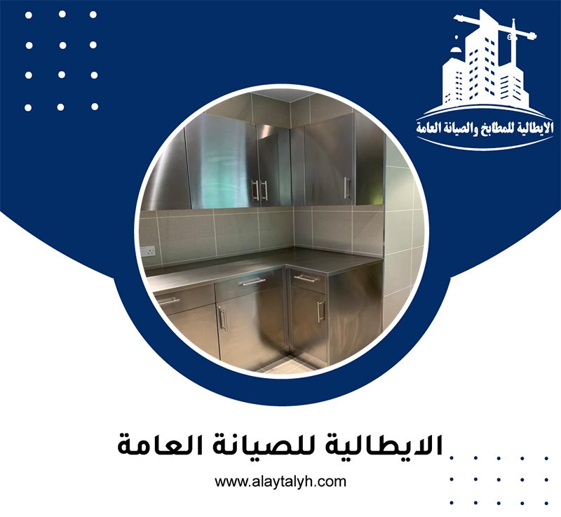 تفصيل مطابخ ستانلس ستيل في دبي