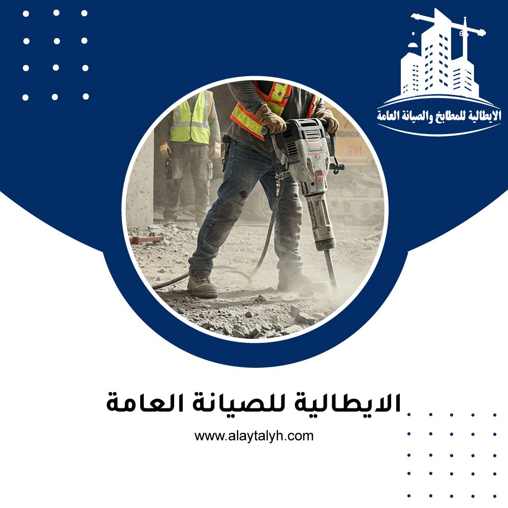 شركة قص خرسانة الشارقة 5 شركة قص خرسانة الشارقة