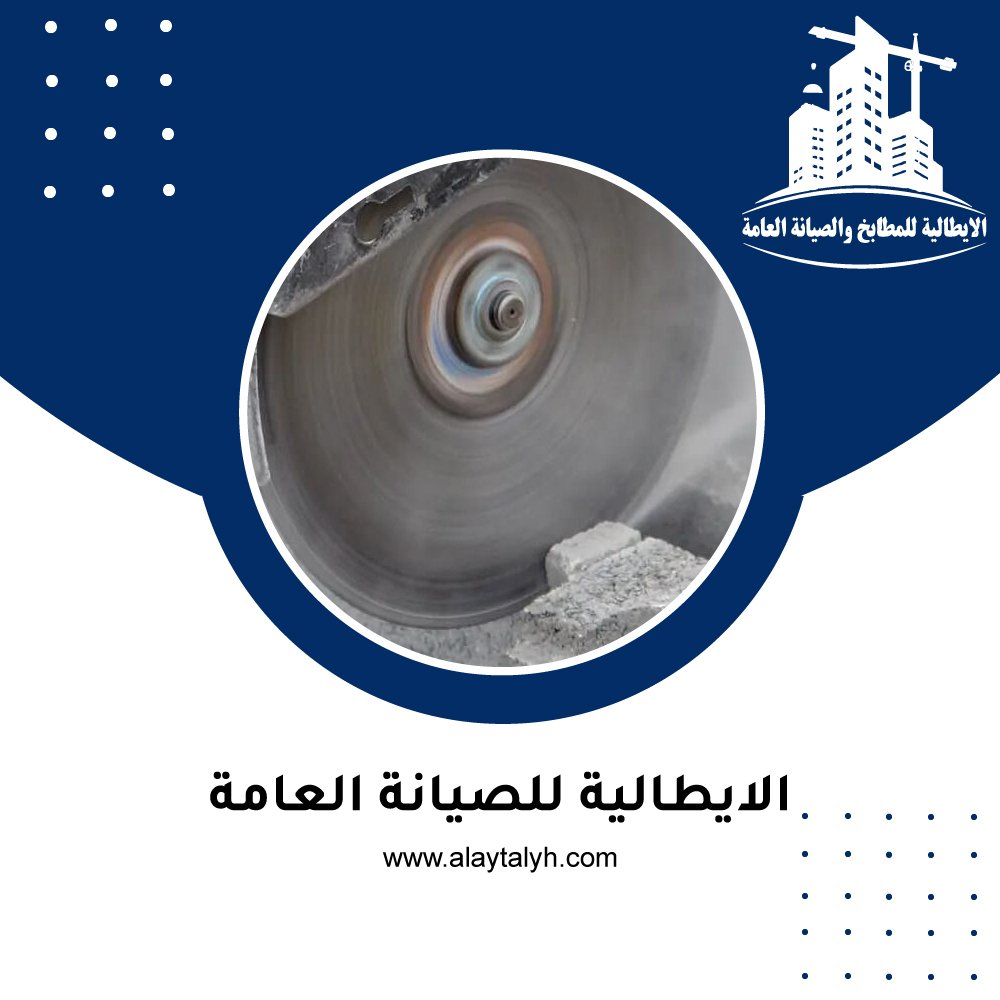 شركة قص خرسانة في ابوظبي 5 شركة قص خرسانة في ابوظبي