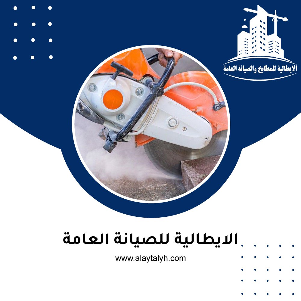 شركة قص خرسانة في ابوظبي 4 شركة قص خرسانة في ابوظبي