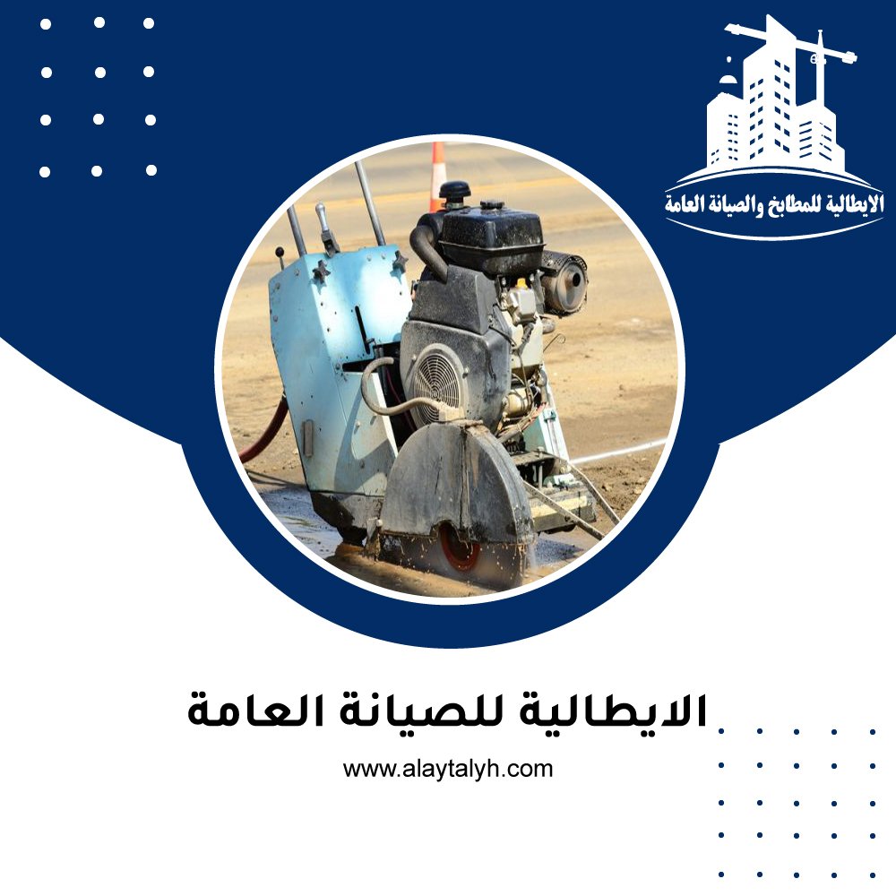 شركة قص خرسانة العين 4 شركة قص خرسانة العين