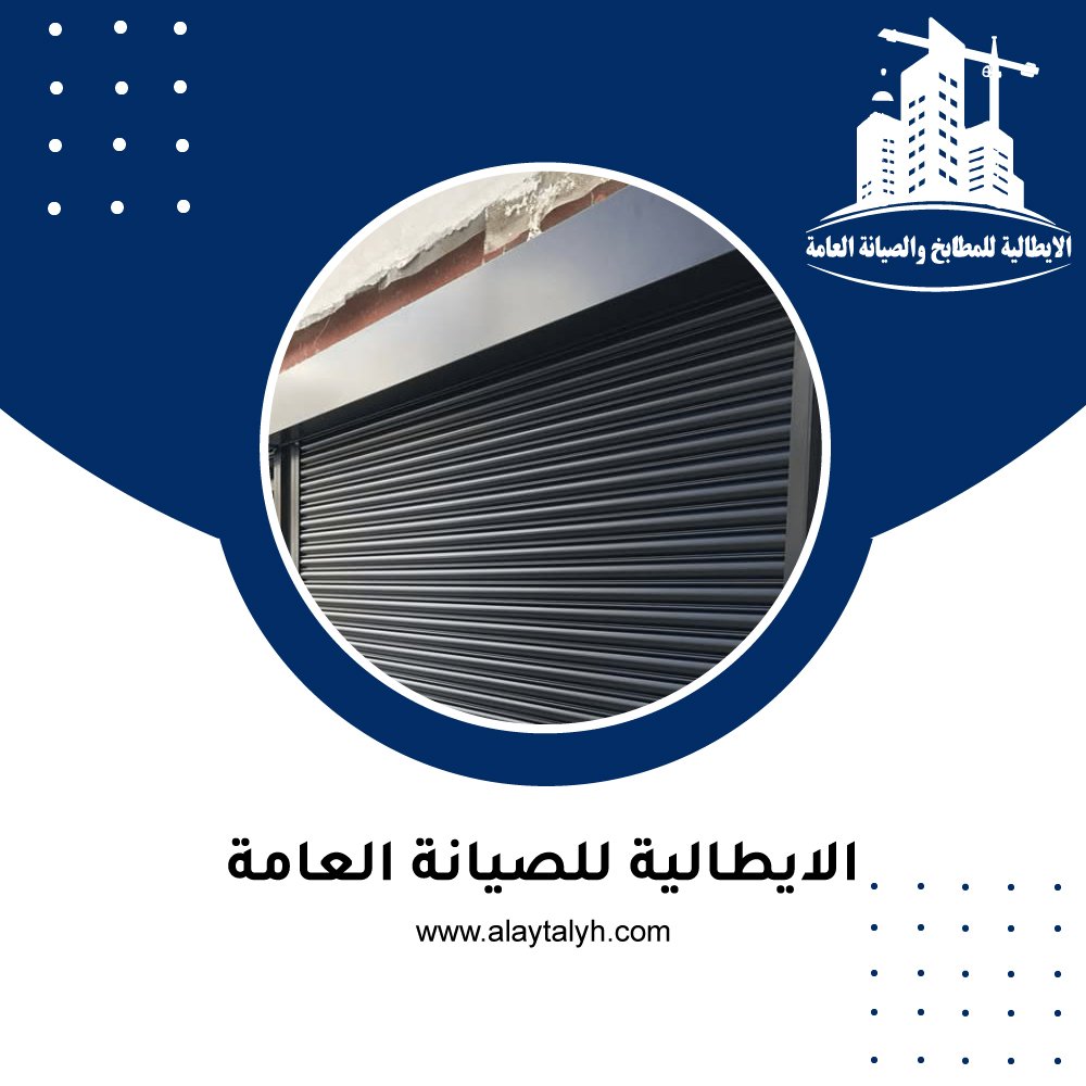 تركيب شيش حصيرة في العين 3 تركيب شيش حصيرة في العين