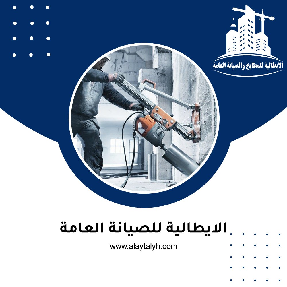 قص الخرسانة بالكور في العين 5 قص الخرسانة بالكور في العين
