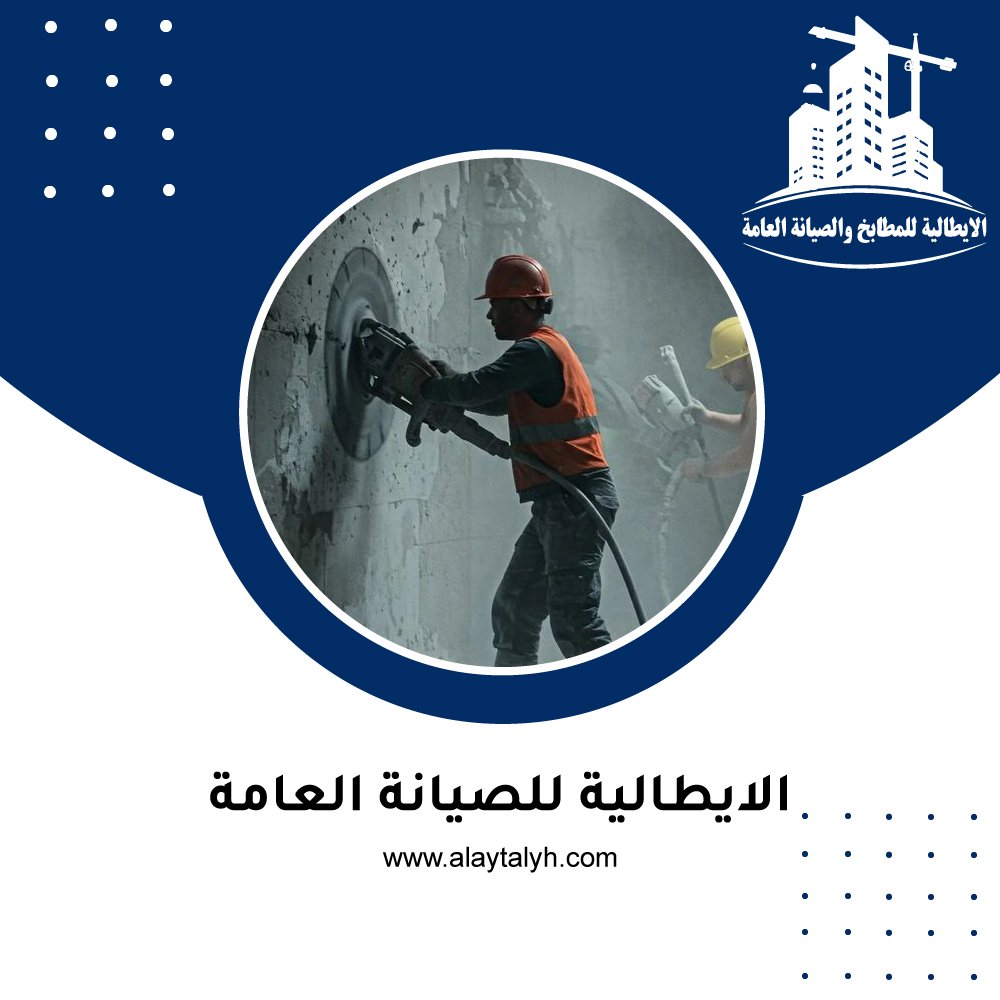 قص الخرسانة بالكور في العين 4 قص الخرسانة بالكور في العين