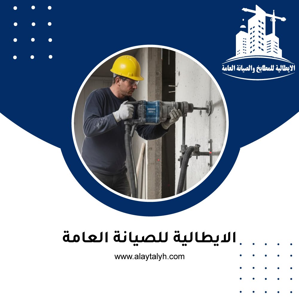 قص الخرسانة بالكور في الشارقة 4 قص الخرسانة بالكور في الشارقة