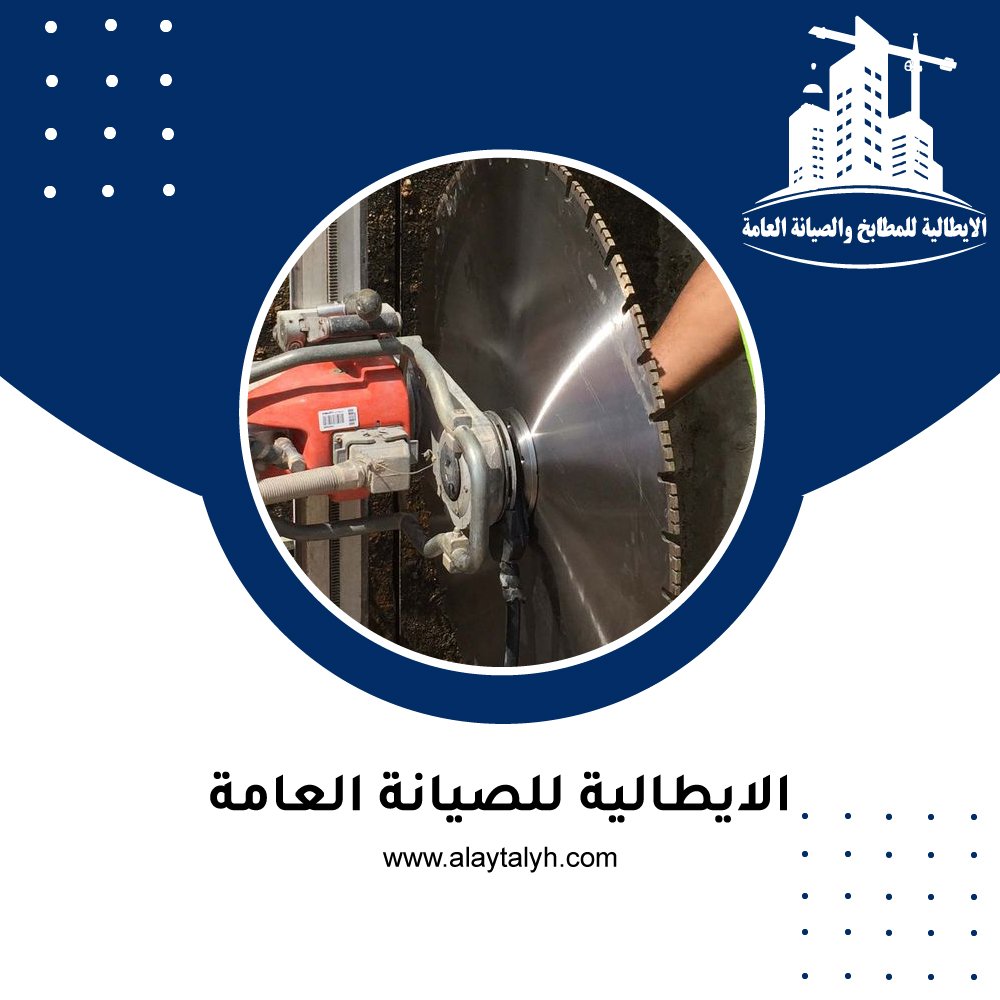قص الخرسانة بالكور في الشارقة 3 قص الخرسانة بالكور في الشارقة