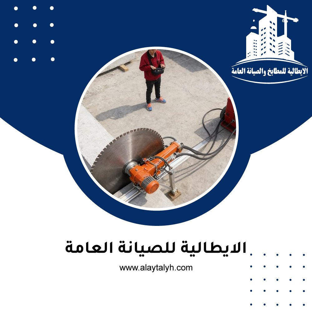 قص الخرسانة بالكور في ابوظبي 5 قص الخرسانة بالكور في ابوظبي