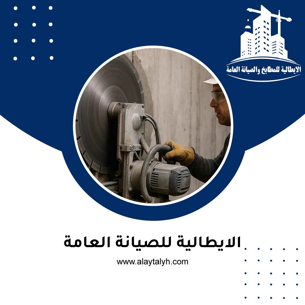 قص الخرسانة بالكور في ابوظبي 3 قص الخرسانة بالكور في ابوظبي