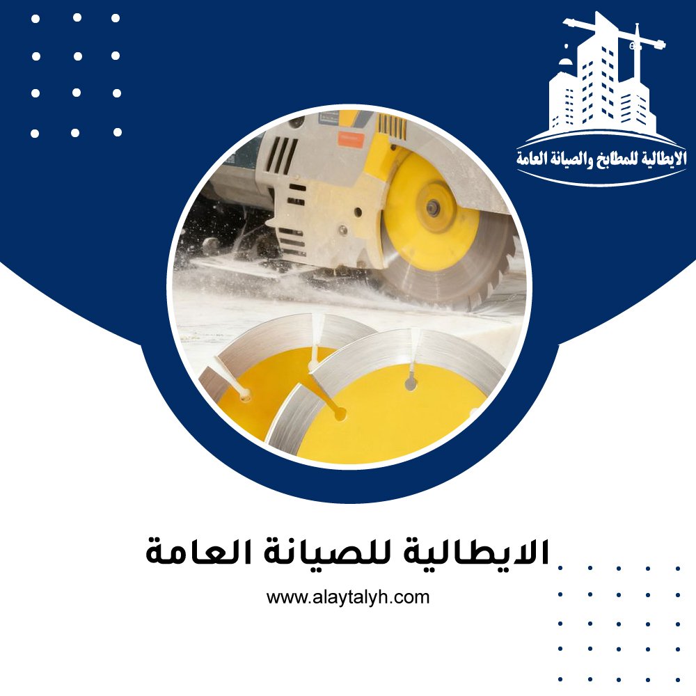 قص الخرسانة بالكور في دبي 5 قص الخرسانة بالكور في دبي