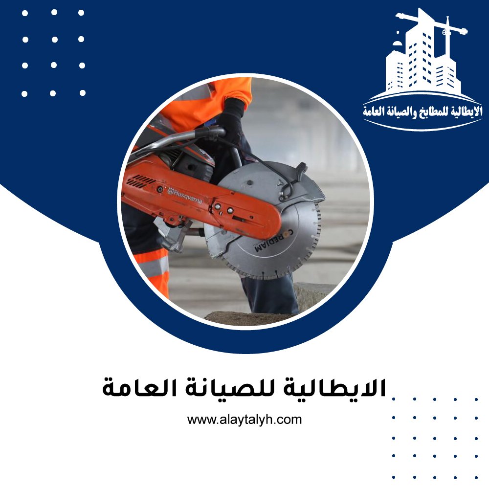 قص الخرسانة بالكور في دبي 4 قص الخرسانة بالكور في دبي