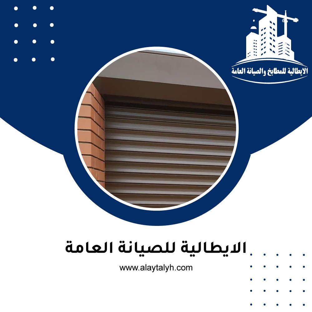 تركيب شيش حصيرة في ابوظبي 13 تركيب شيش حصيرة في ابوظبي