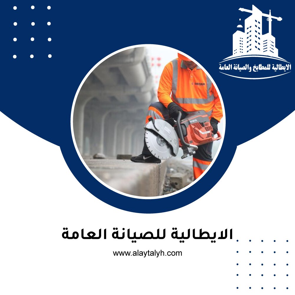 قص الخرسانة بالكور في دبي 3 قص الخرسانة بالكور في دبي