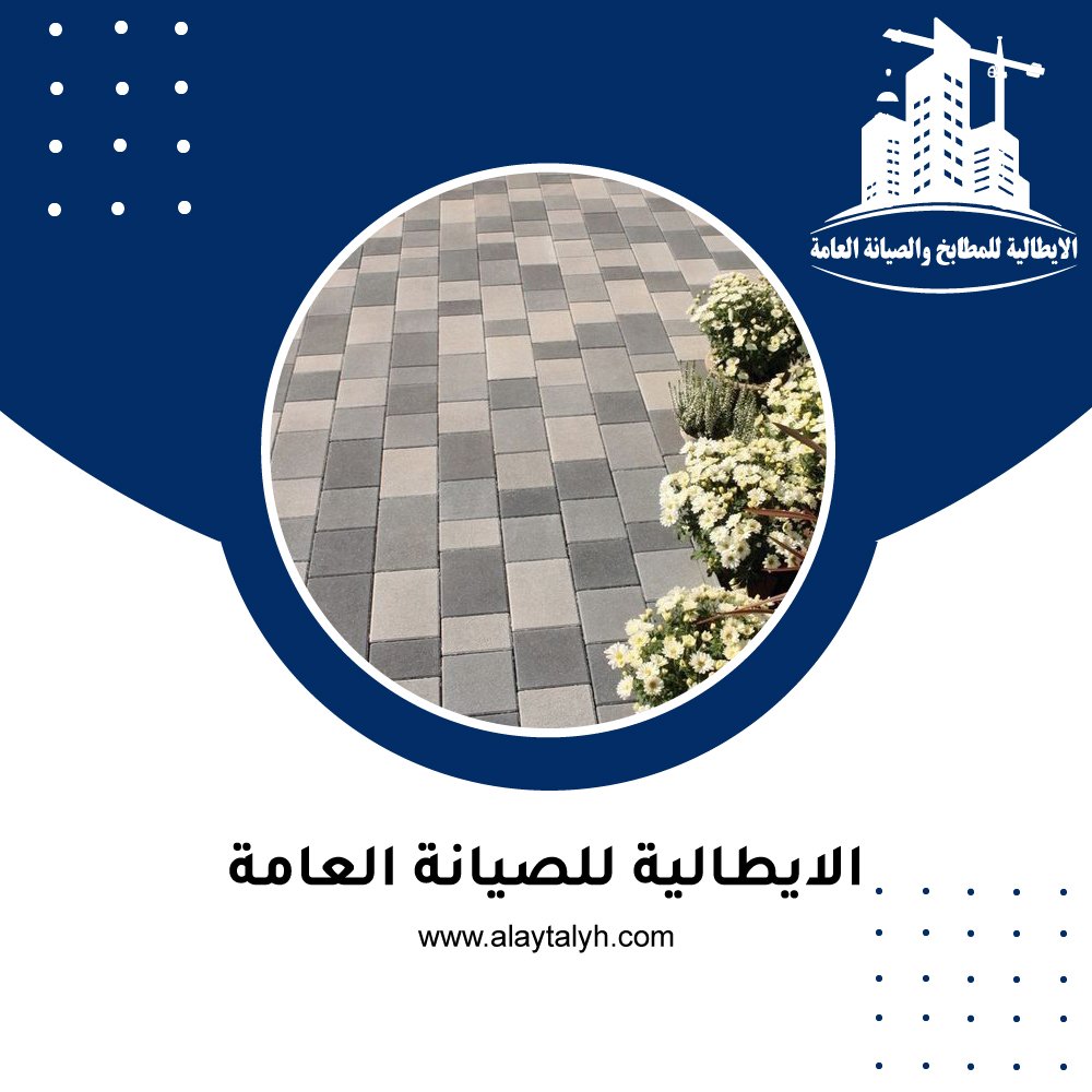 تركيب انترلوك في ابو ظبي 9 تركيب انترلوك في ابو ظبي
