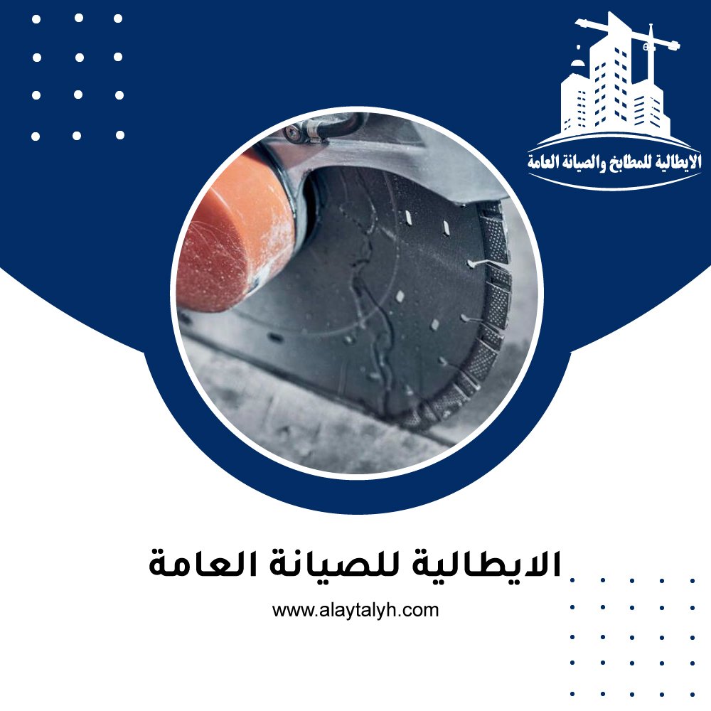 شركة قص الخرسانة في دبي 2 شركة قص الخرسانة في دبي