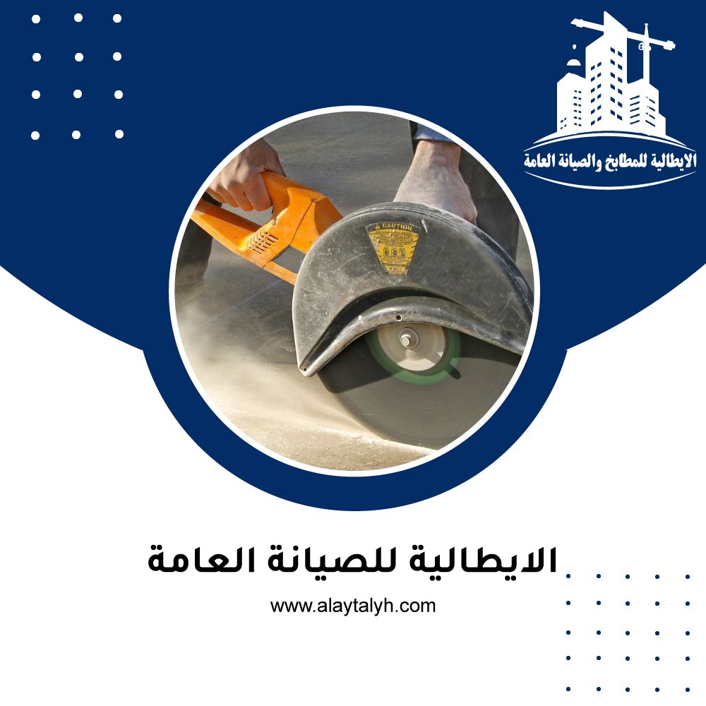 شركة قص خرسانة في الشارقة 5 شركة قص خرسانة في الشارقة