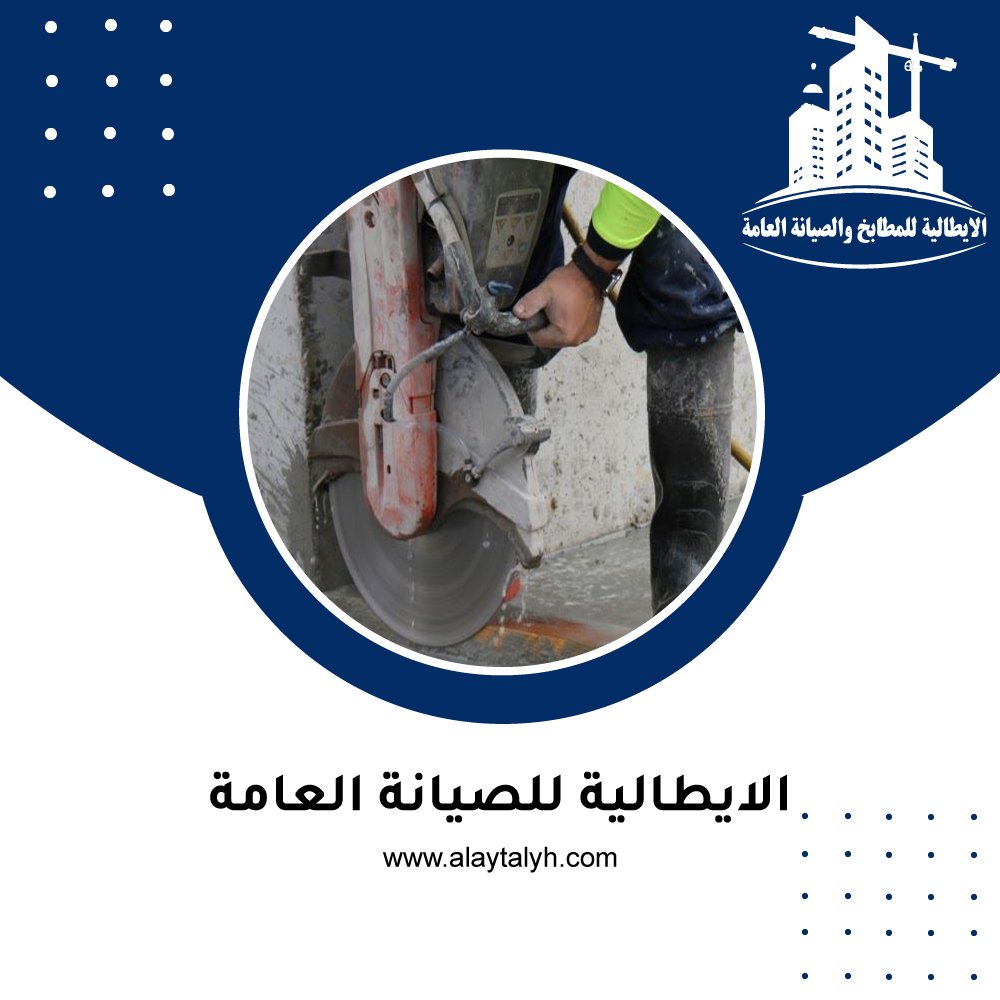 شركة قص جدران في دبي 4 شركة قص جدران في دبي