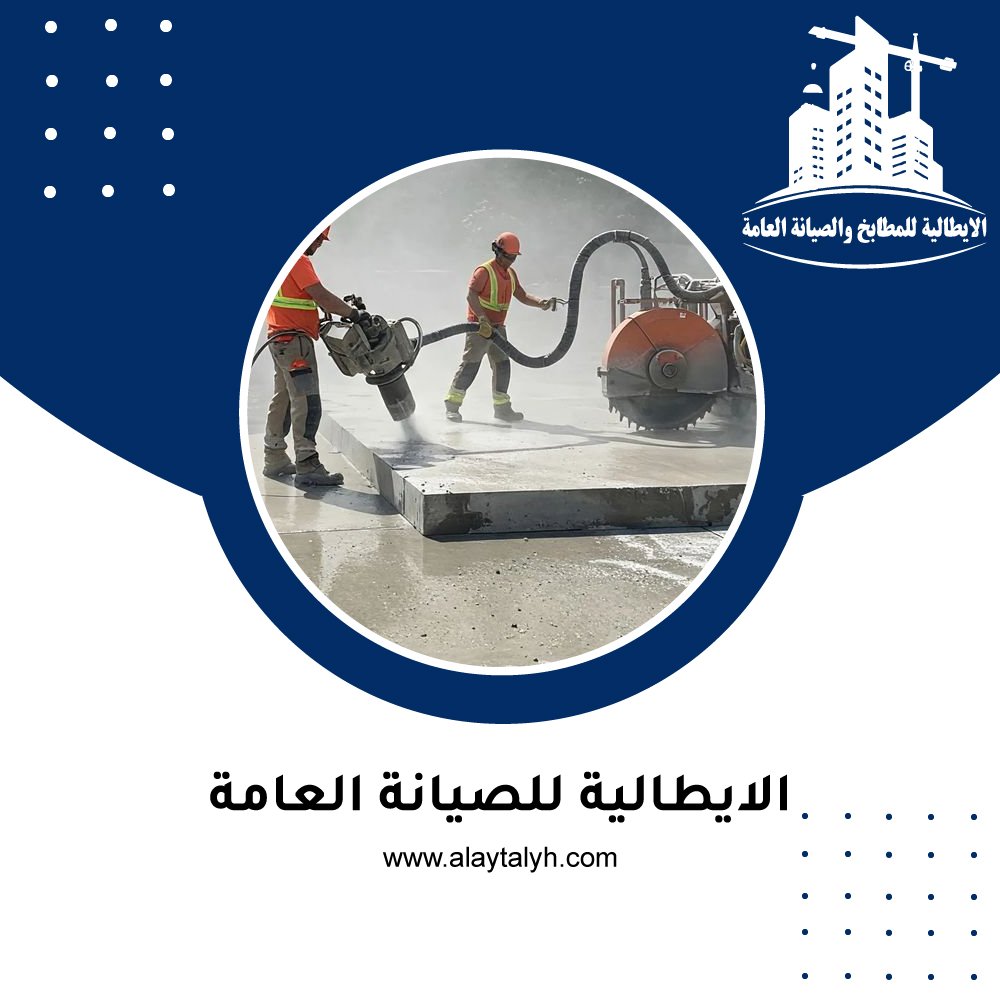 شركة قص خرسانة في الشارقة 4 شركة قص خرسانة في الشارقة