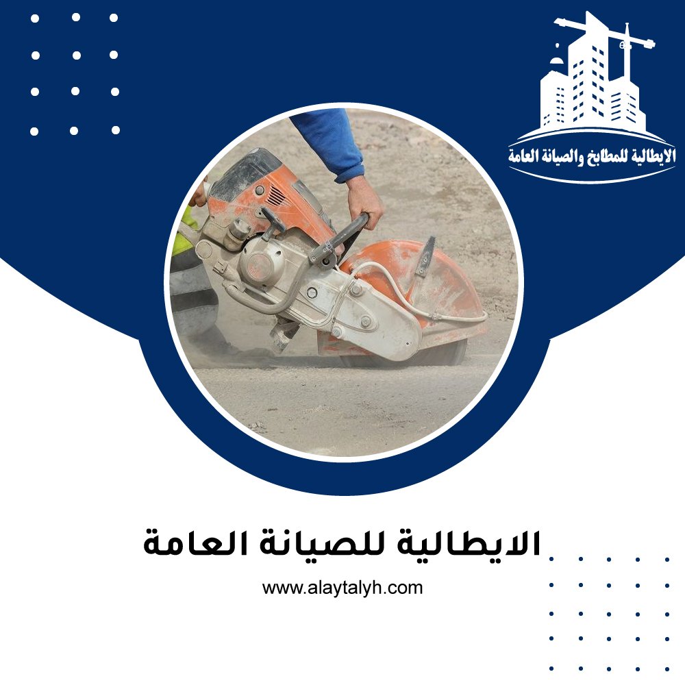 شركة قص خرسانة في الفجيرة 5 شركة قص خرسانة في الفجيرة