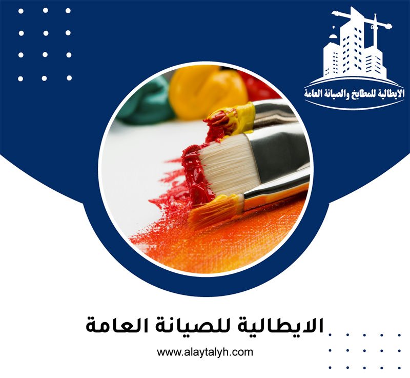 صباغ في الوثبة