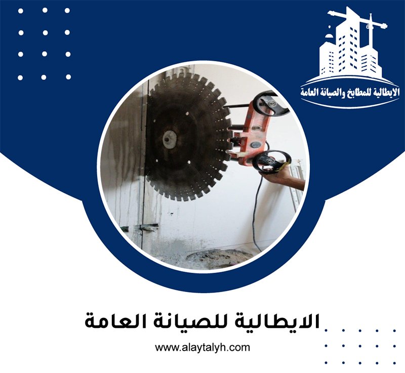 شركة قص خرسانة في راس الخيمة 4 شركة قص خرسانة في راس الخيمة