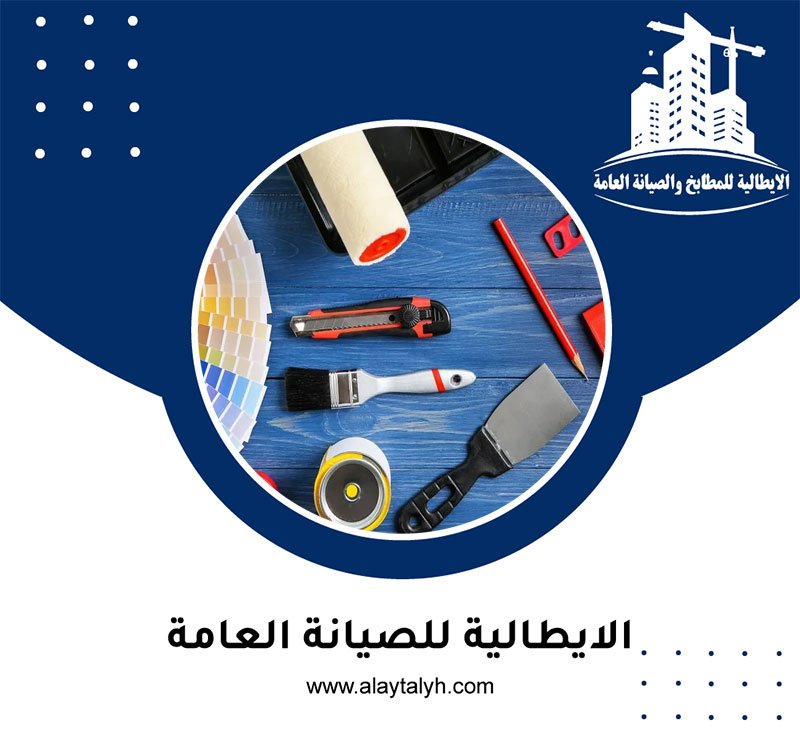 صباغ في الرحبة