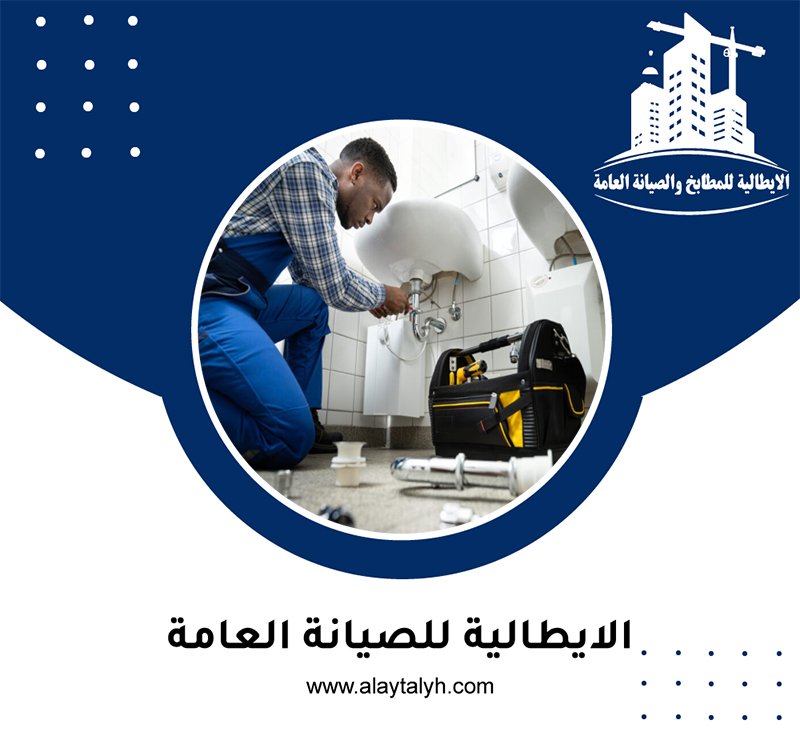 سباك في الراحة 2 سباك في شخبوط