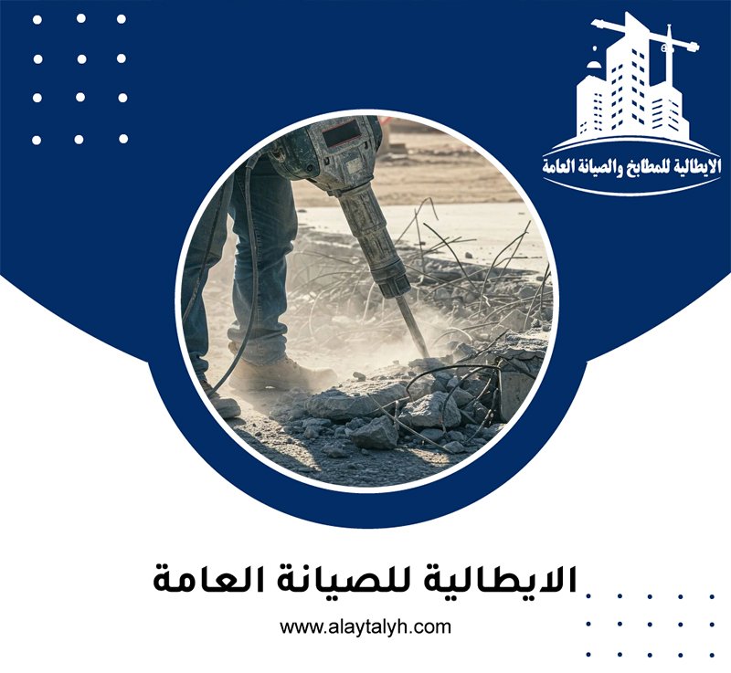 شركة قص خرسانة في راس الخيمة 3 شركة قص خرسانة في راس الخيمة
