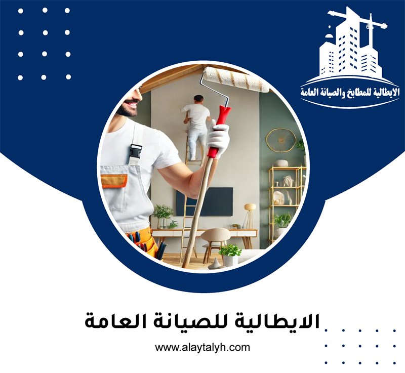 صباغ في الرحبة 4 صباغ في الرحبة
