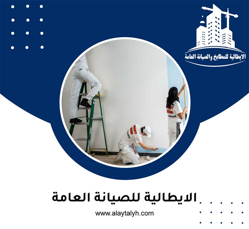 صباغ في الرحبة 3 صباغ في الرحبة