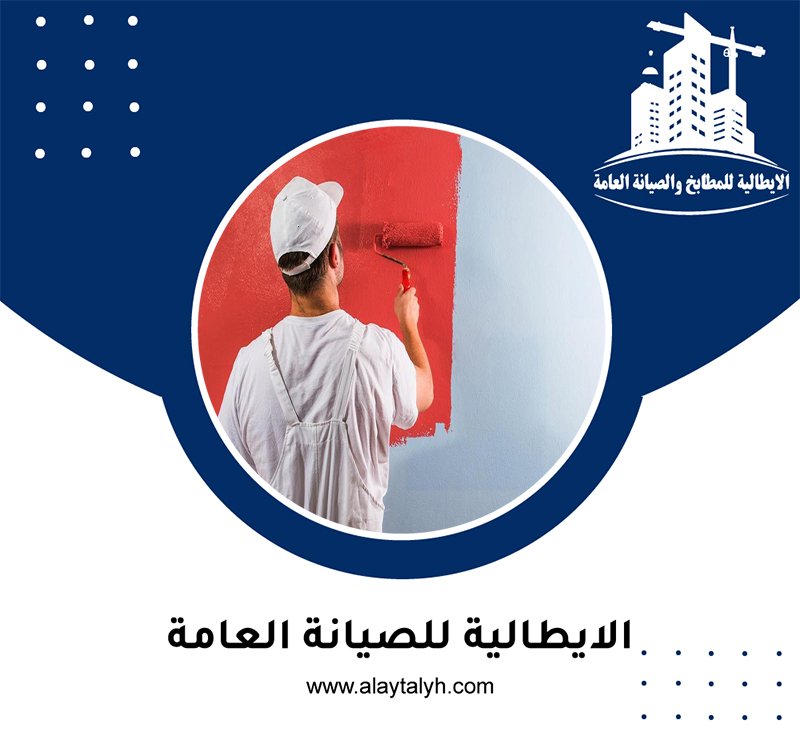 صباغ في الشامخة 3 صباغ في الشامخة