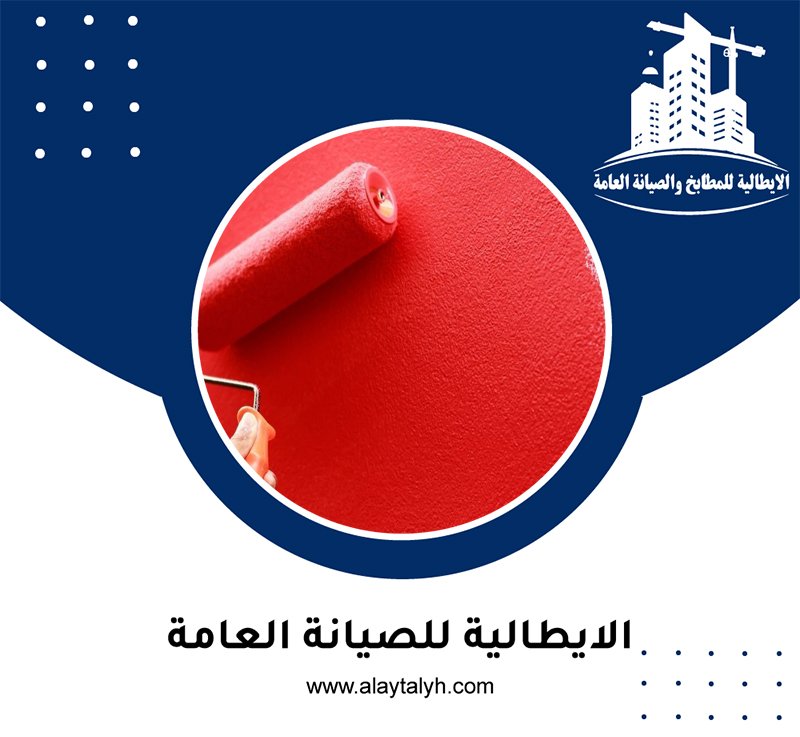 صباغ في الشامخة 4 صباغ في الشامخة