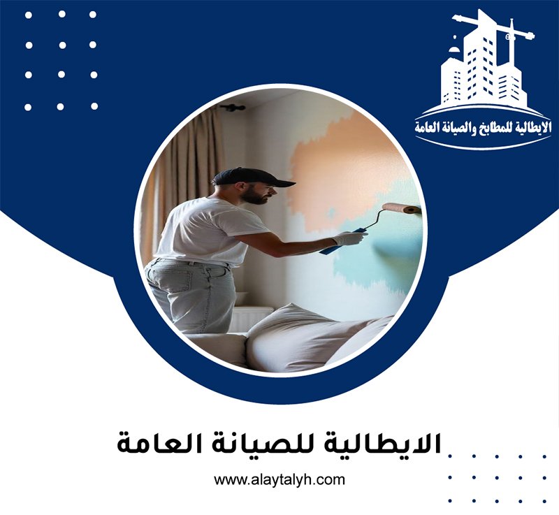 صباغ في الشامخة 5 صباغ في الشامخة