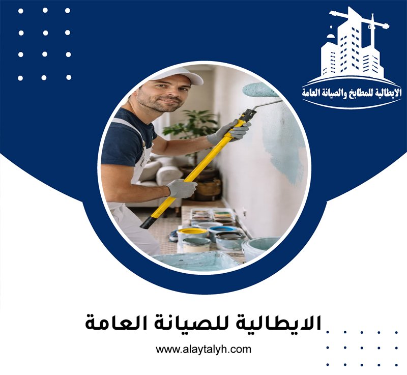 صباغ في البطين 4 صباغ في البطين
