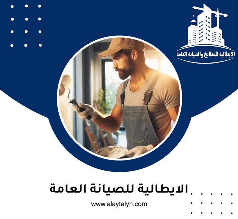 صباغ في البطين 5 صباغ في البطين