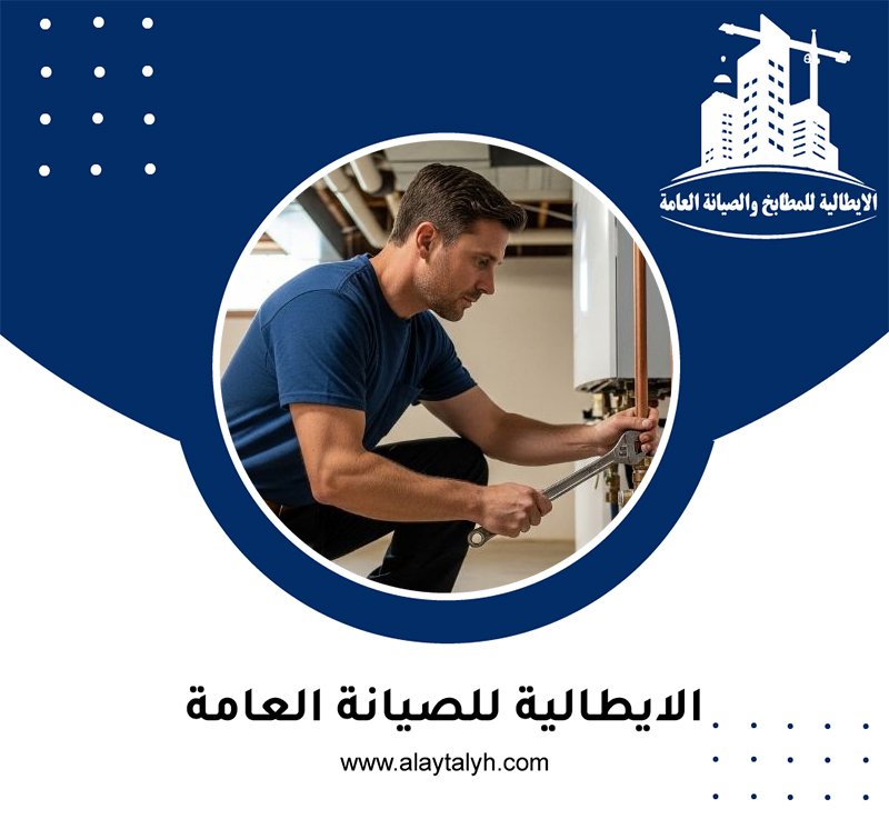 سباك في الرويس 3 سباك في الرويس