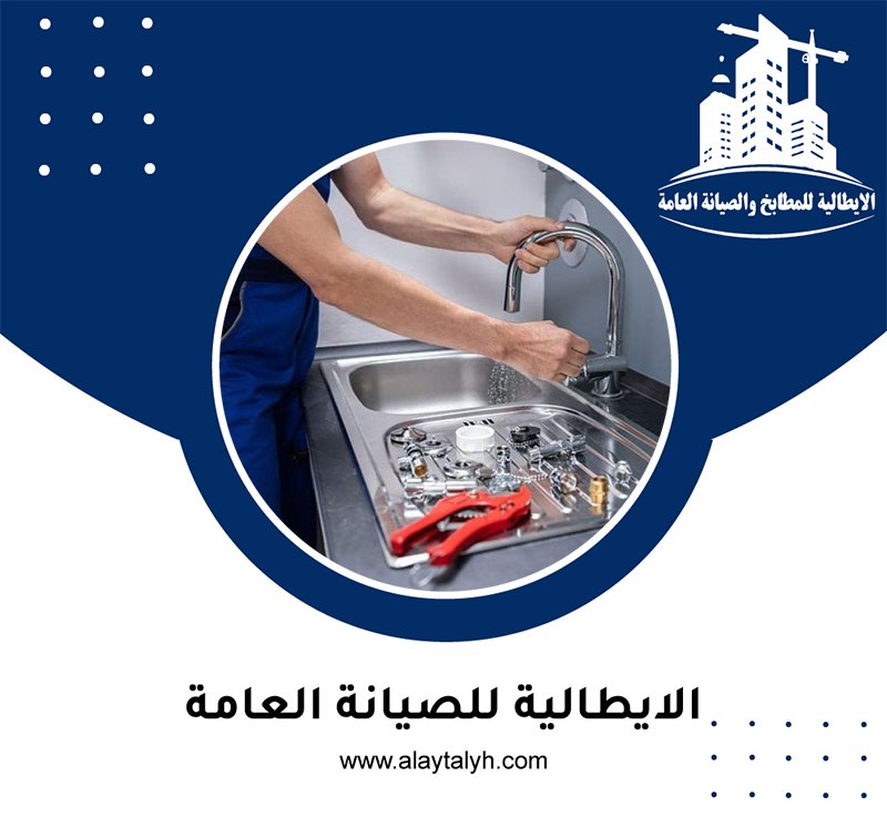 سباك في الرويس 4 سباك في الرويس