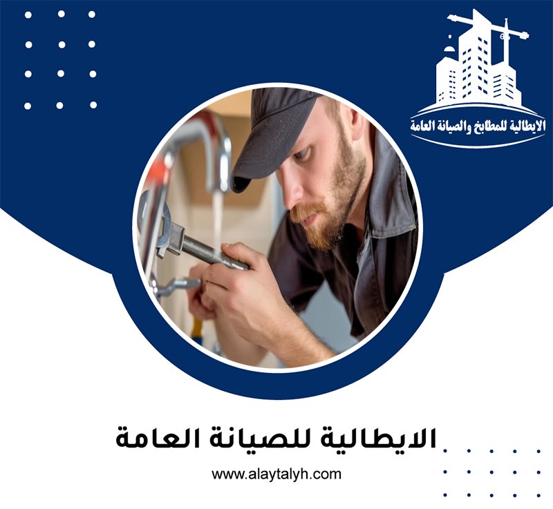 سباك في الرويس 5 سباك في الرويس