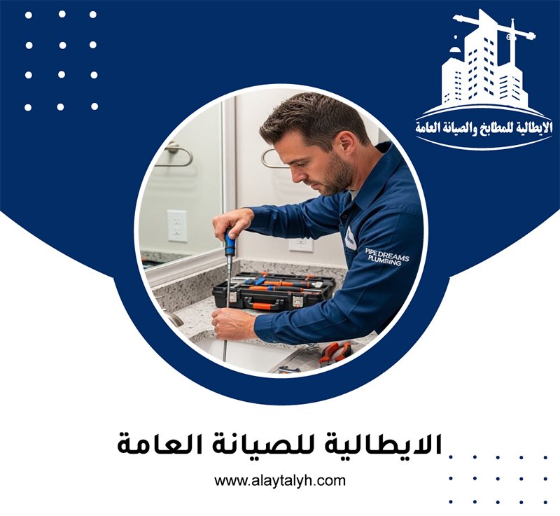 سباك في الفلاح 4 سباك في الفلاح