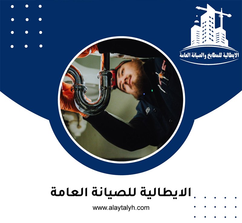 سباك في بني ياس 2 سباك في بني ياس