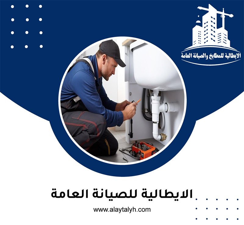 سباك في السمحة 3 سباك في السمحة