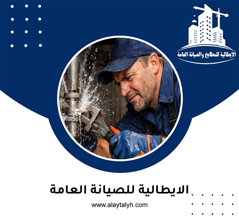 سباك في السمحة 4 سباك في السمحة