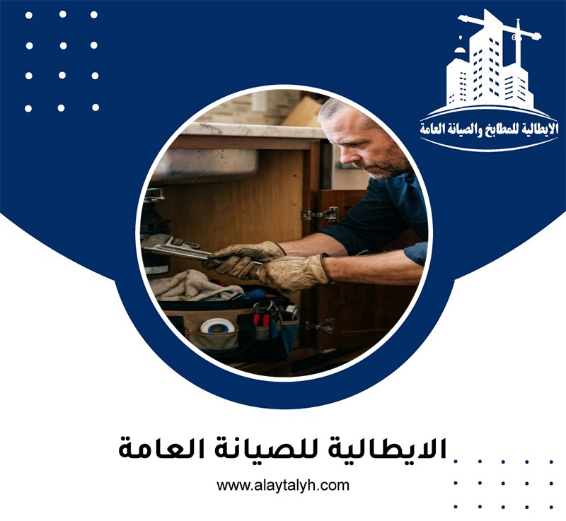 سباك في مدينة خليفة 4 سباك في مدينة خليفة