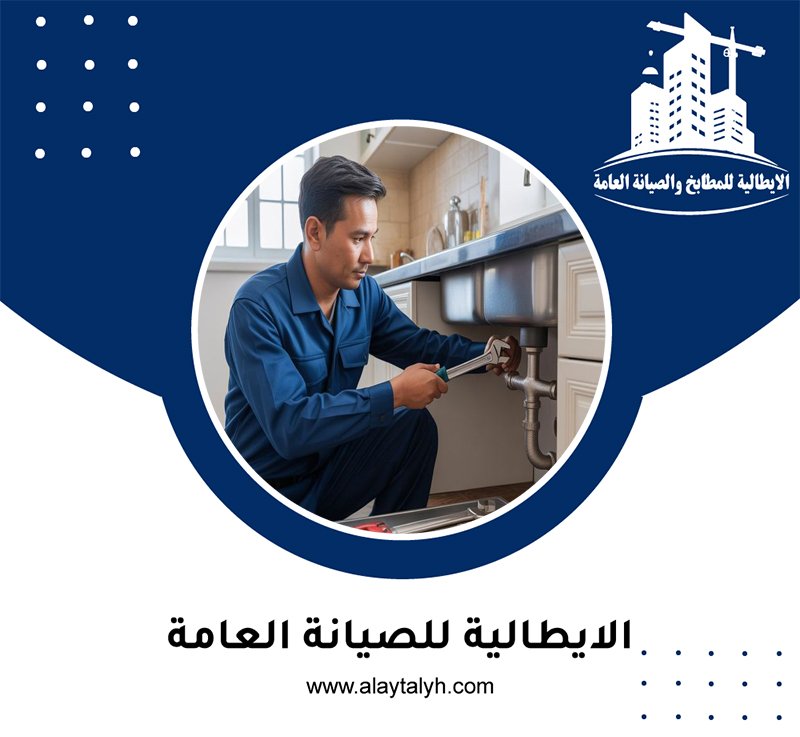 سباك في مدينة خليفة 5 سباك في مدينة خليفة