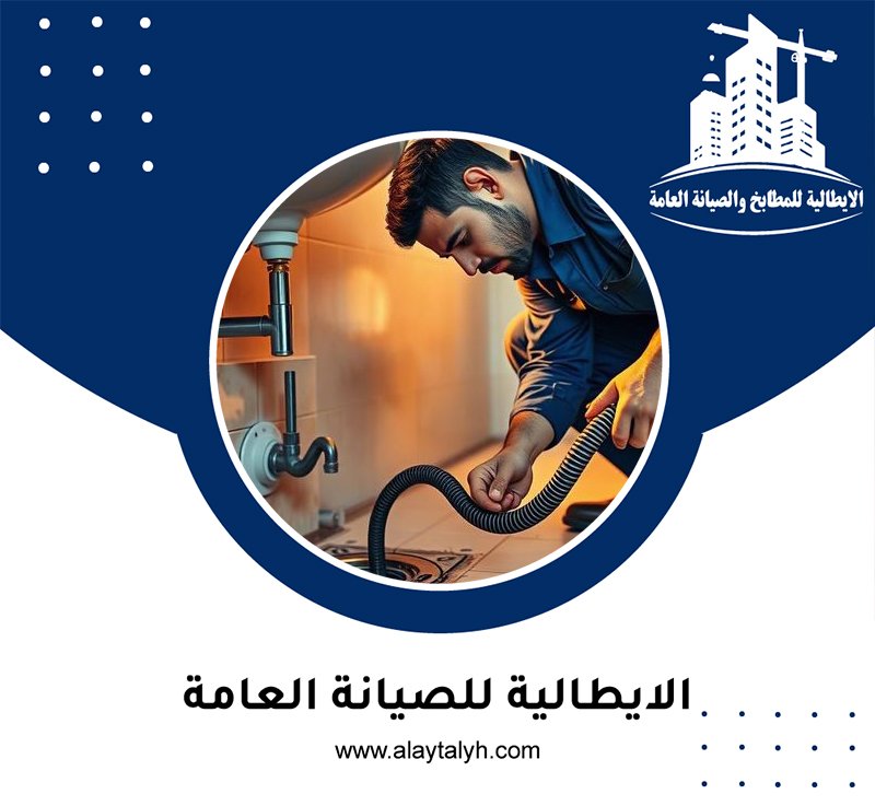 سباك في الباهية 3 سباك في الباهية